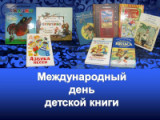 «Путешествие в сказку» - 2 апреля Международный день детской книги