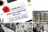 «Что лист печатный нам готовит…» День российской печати