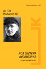«Педагог – теоретик и экспериментатор» - 130  лет со дня рождения  А.С. Макаренко