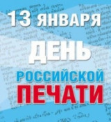 «Печатная жизнь России»