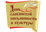 «От первых свитков до больших томов» выставка-просмотр ко Дню славянской письменности и культуры 