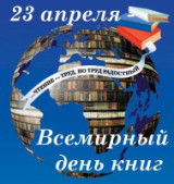 «Книги - это инструмент насаждения мудрости» 23 апреля Всемирный день книги и защиты авторского права