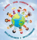 "Наше счастье - наши дети!" 1 июня - День защиты детей