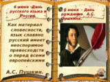 «Его Величество русский язык» 6 июня - Международный день русского языка