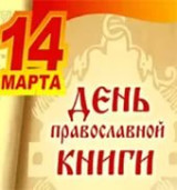 «Книжный мир Православия»