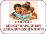 «Книжный мир детства»