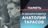 «Отец российского хоккея» - к 100летию Анатолия Тарасова