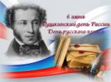 «Его перо любовью дышит» выставка, посвященная пушкинскому дню