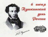 «И вновь читаем пушкинские строки…» 