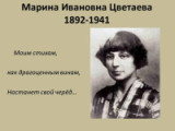 «Красною кистью рябина зажгалась...» 131 год   со дня рождения М.И. Цветаевой 
