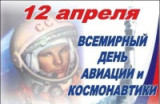 «Космонавты Земли, разрешите поздравить!»