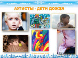 «Дети дождя» - выставка посвященная детям с аутизмом