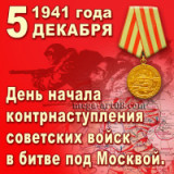 «Москва в солдатских шинелях» 