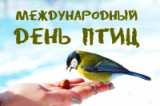 «Пернатые покорители неба» выставка к международному Дню птиц.
