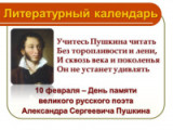 «Гений, сумевший создать идеал нации».  День памяти  со дня смерти А. С. Пушкина  