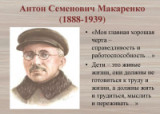 «Знал, как увидеть лучшее в человеке» - 135 лет со дня рождения А.С. Макаренко