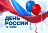 «Мой гимн, мой флаг, моя Россия».  День России.