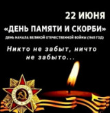 Выставка: «До последнего дыхания…». 22 июня День памяти и скорби