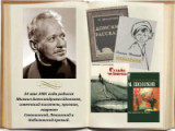 «Певец земли Донской» 120 лет со дня рождения М.А. Шолохова