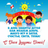 «Пусть всегда будет солнце...» 1 июня Международный день защиты детей