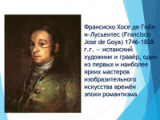 «Гойя, или тяжкий путь познания». 275 лет со дня рождения Франсиско Хосе де Гойя 