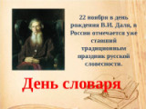 «Мир словарей и энциклопедий» – День словарей и энциклопедий в России