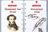 «Пушкин ― солнце нашей поэзии» - 6 июня Пушкинский день в России