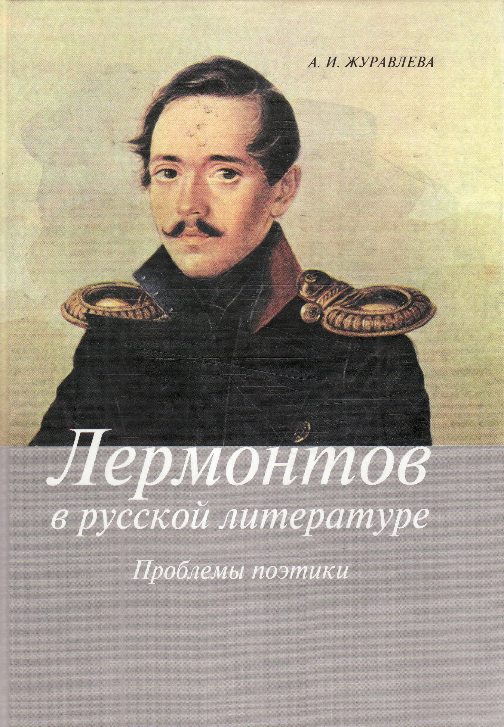 Лермонтов книги. Литература. Лермонтов литература. Книги литература Лермонтов. Русская литература Лермонтов книги.