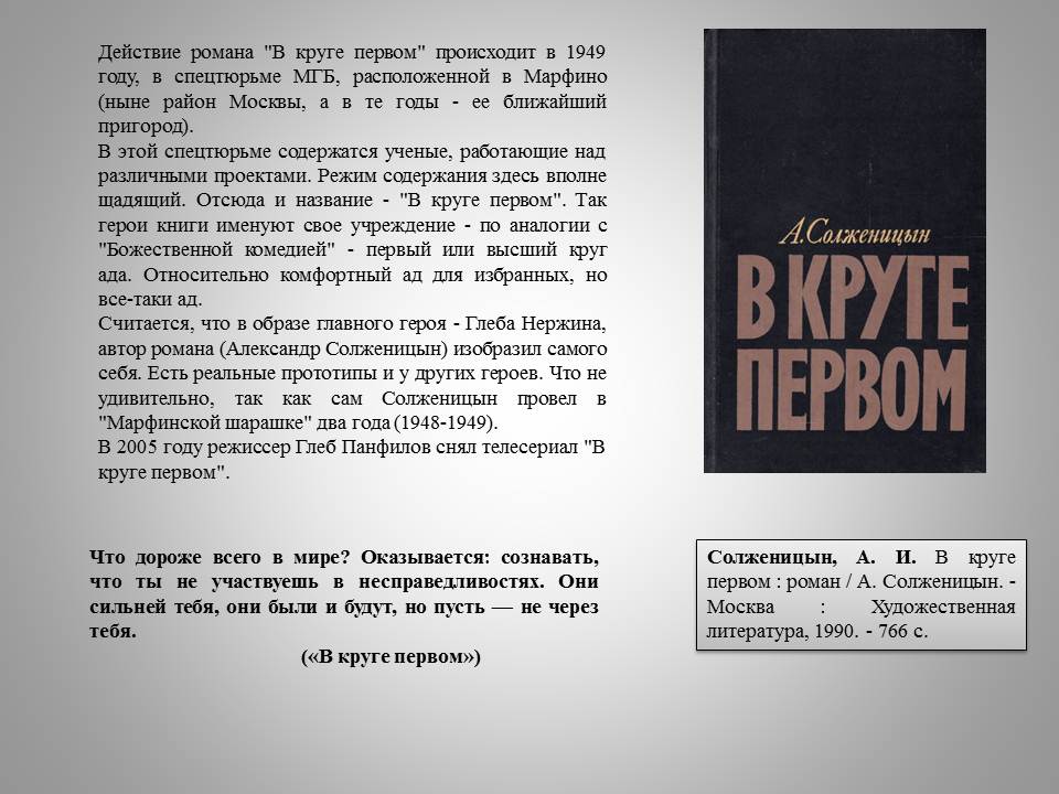 План статьи о солженицыне литература 9 класс