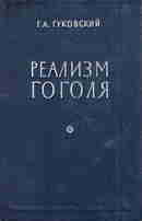 Литературовед гуковский утверждал образцом психологического эксперимента была повесть