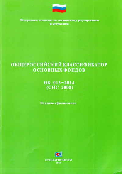 Общероссийский классификатор 033 2013