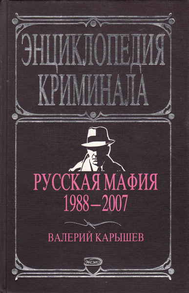 Лучшие книги про мафию