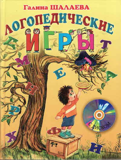 Логопедические Игры Книга Купить