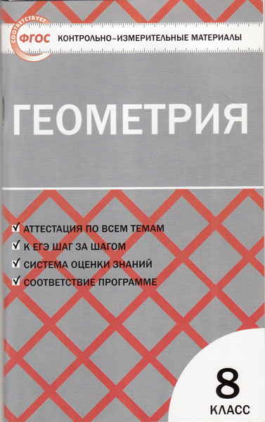 Контрольные материалы геометрия 7 класс. Контрольно измерительные материалы геометрия 7 класс Атанасян. Гаврилова контрольно-измерительные материалы геометрия 7. Контрольно-измерительные материалы по геометрии 7 класс Гаврилова. Ким по геометрии 7 класс Гаврилова.